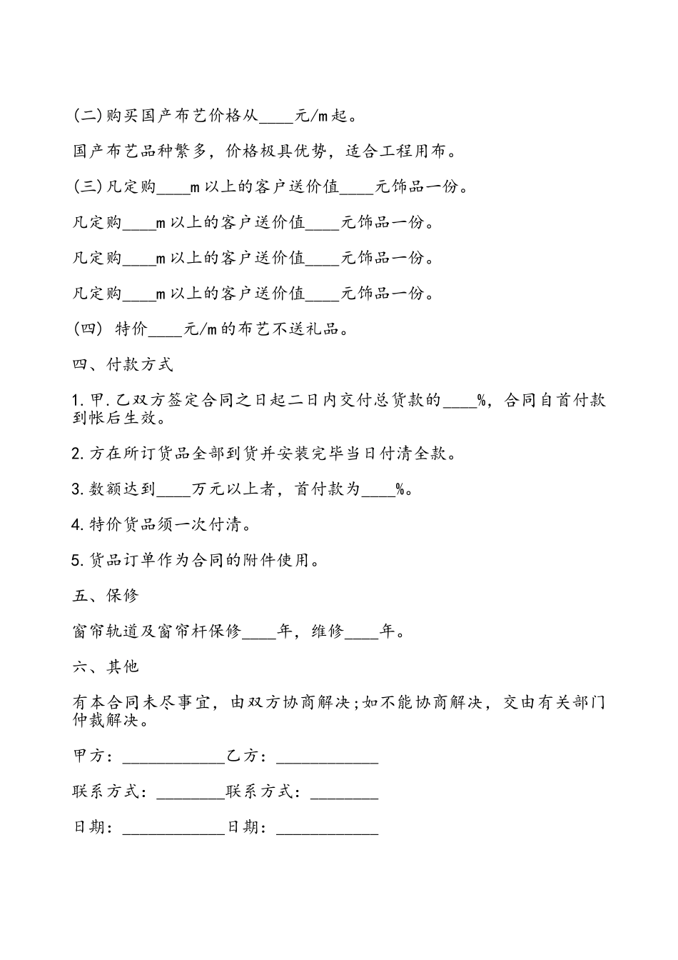 布艺集体采购协议书通用——_第3页