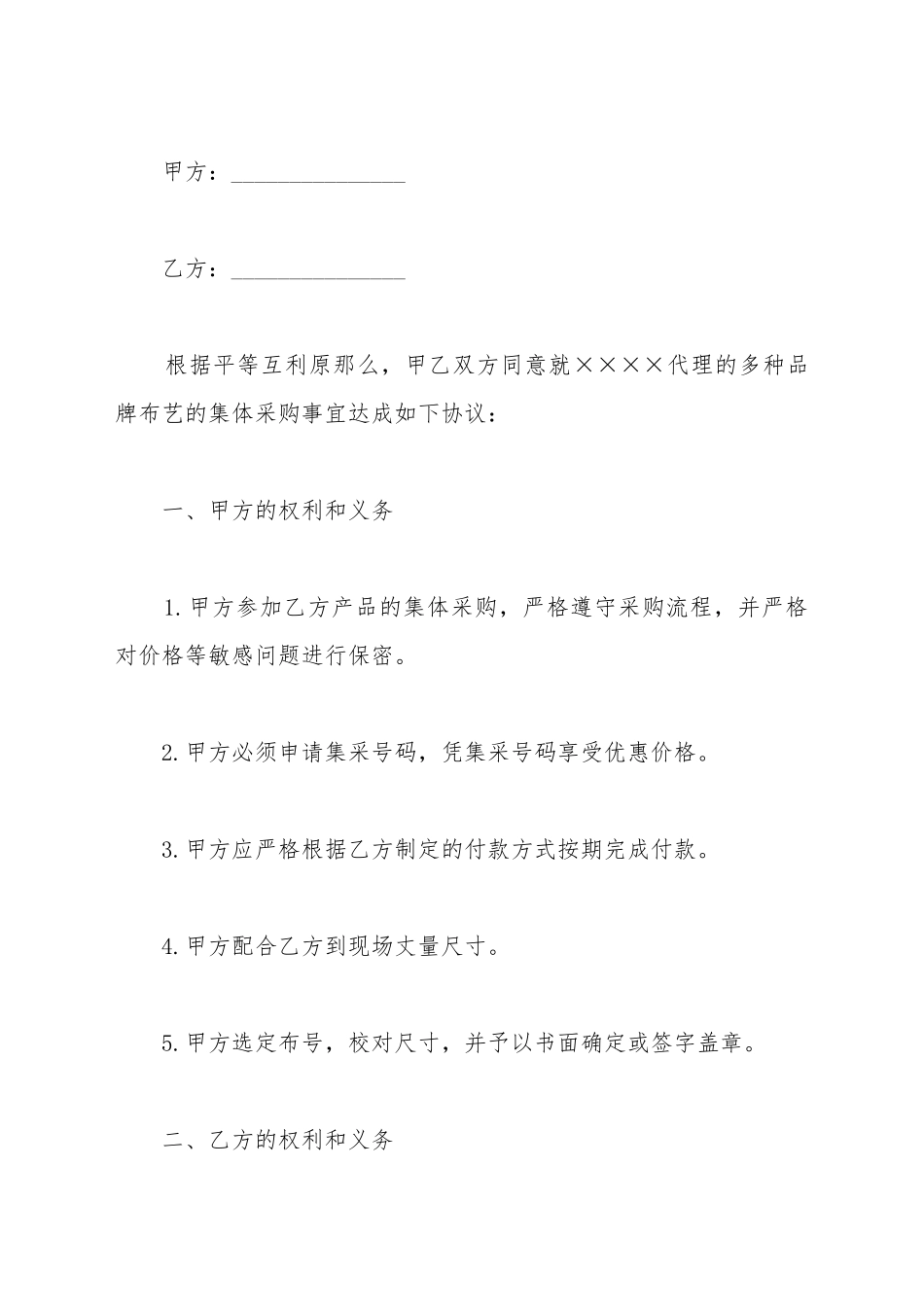 布艺集体采购协议书范本_第2页