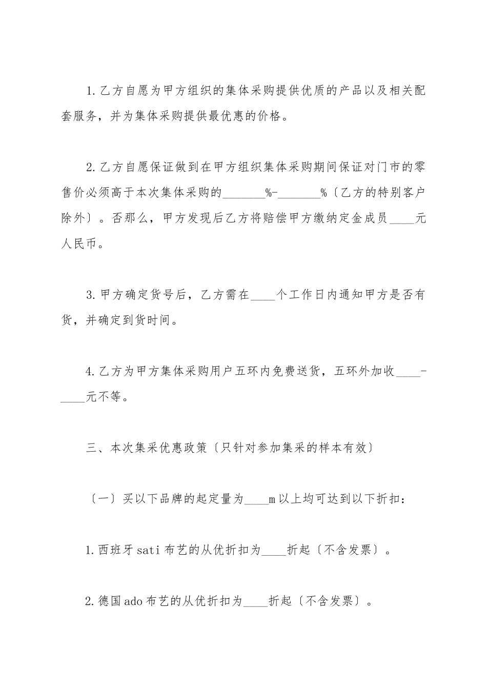 布艺集体采购协议书范本_第3页