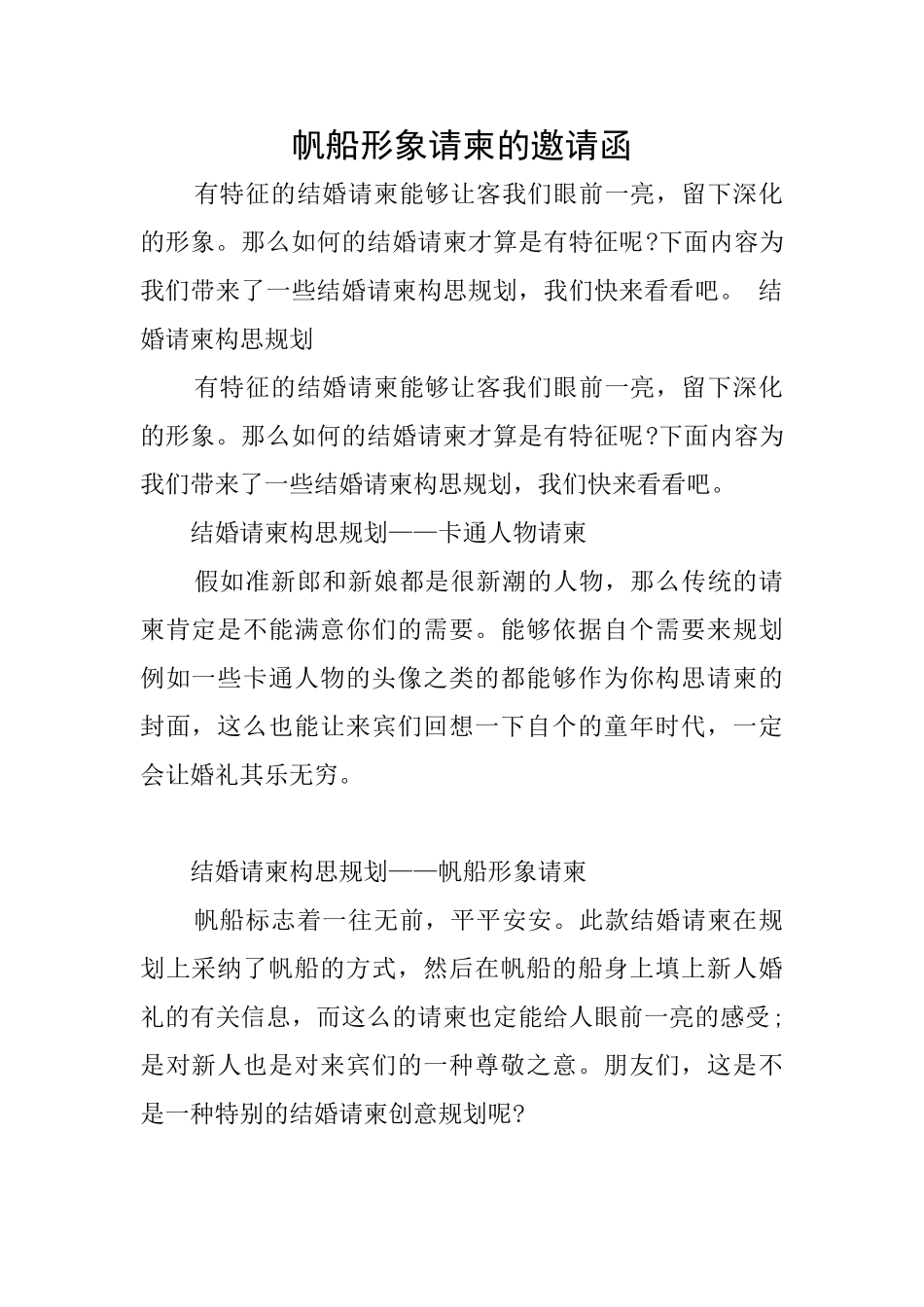 帆船形象请柬的邀请函_第1页