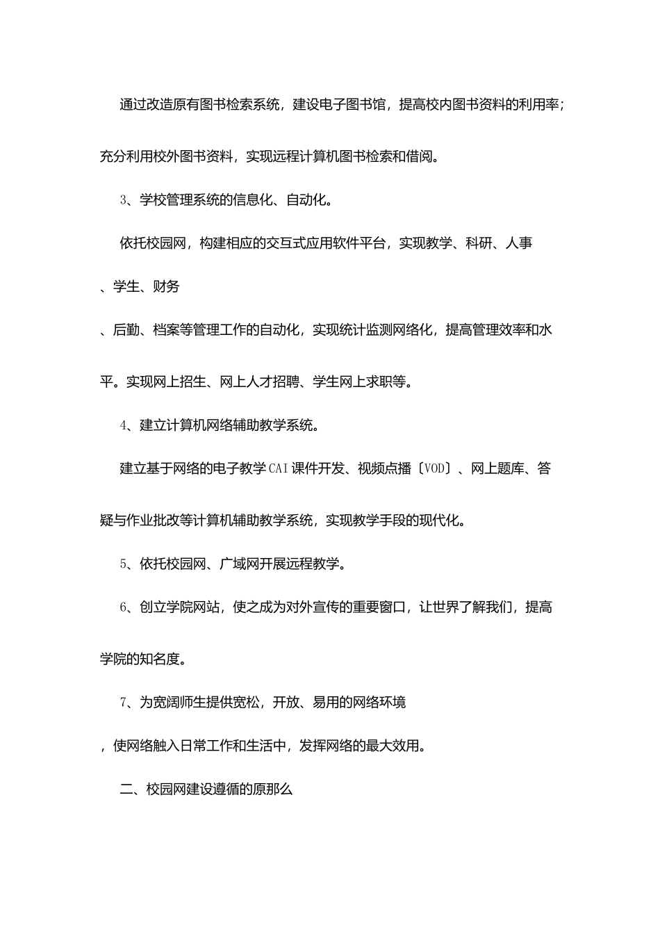 师专一附小校园网建设规划_第2页