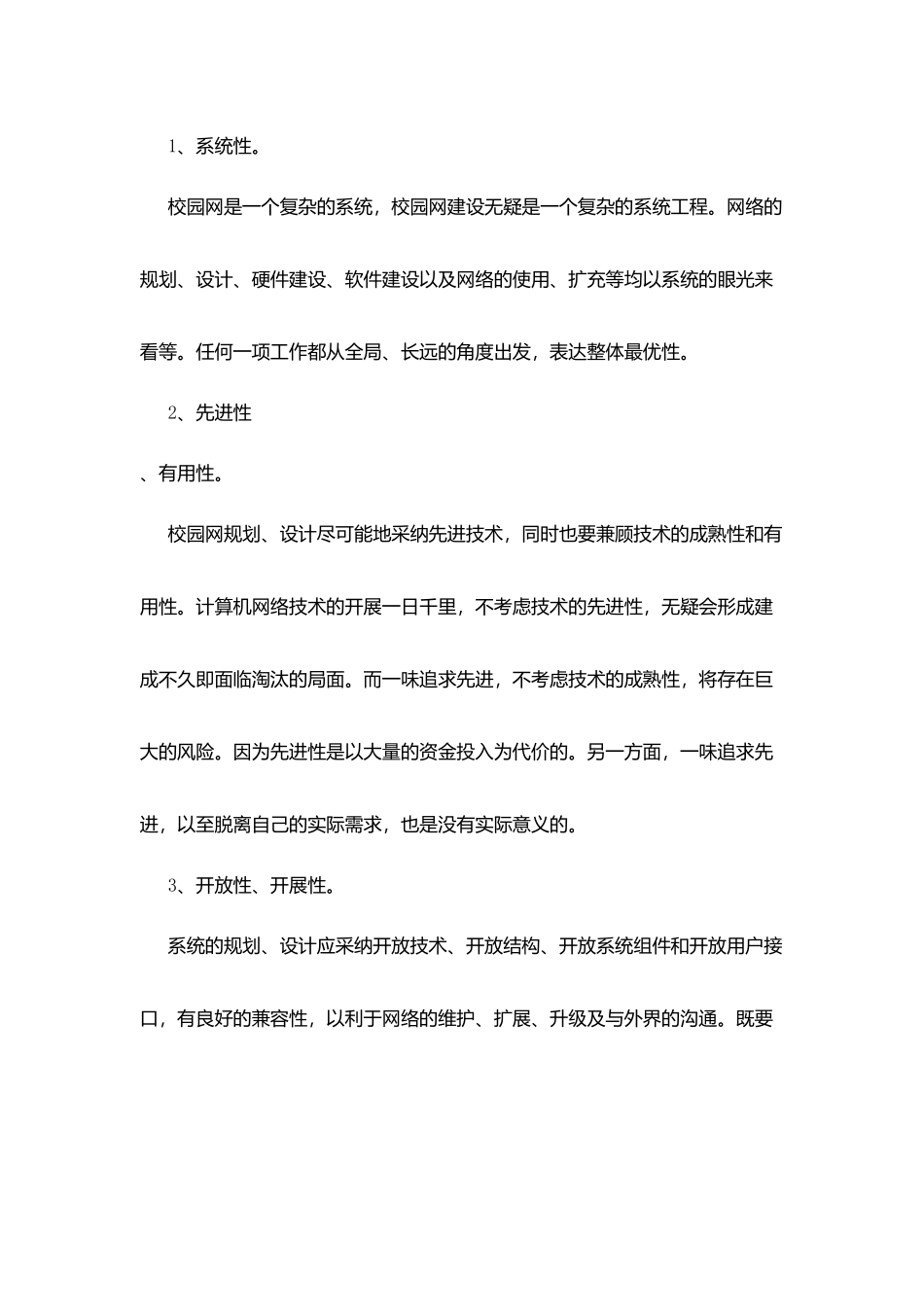 师专一附小校园网建设规划_第3页