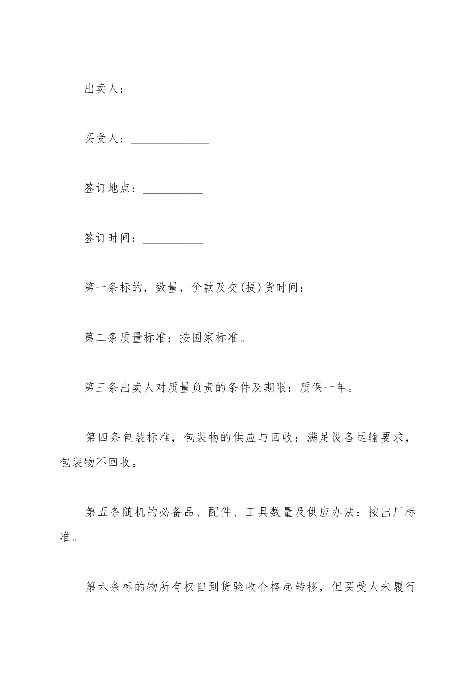 布类包装材料买卖合同_第2页