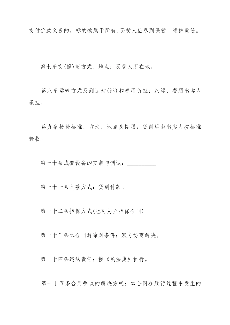 布类包装材料买卖合同_第3页