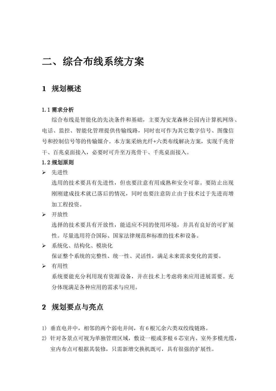 布线网络语音方案规划_第2页