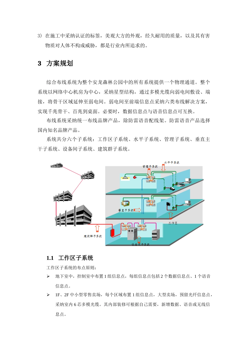 布线网络语音方案规划_第3页