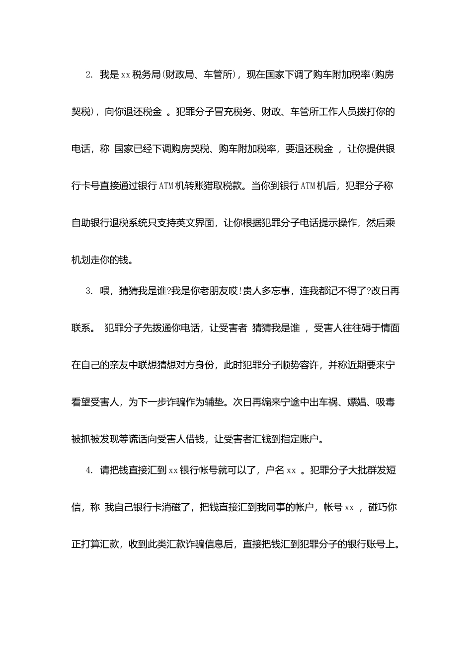 师专三附小防诈骗致学生家长的公开信_第2页