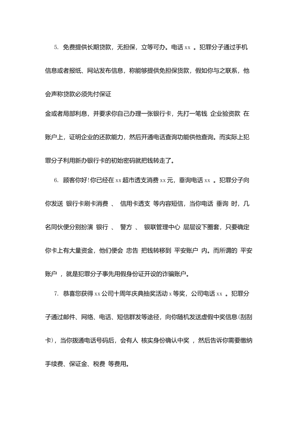 师专三附小防诈骗致学生家长的公开信_第3页