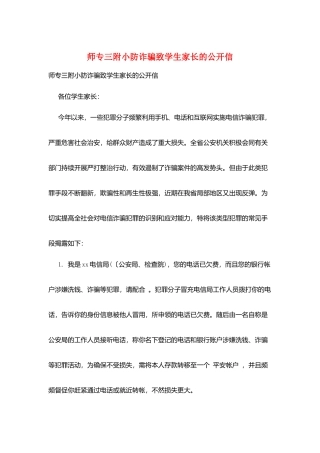 师专三附小防诈骗致学生家长的公开信