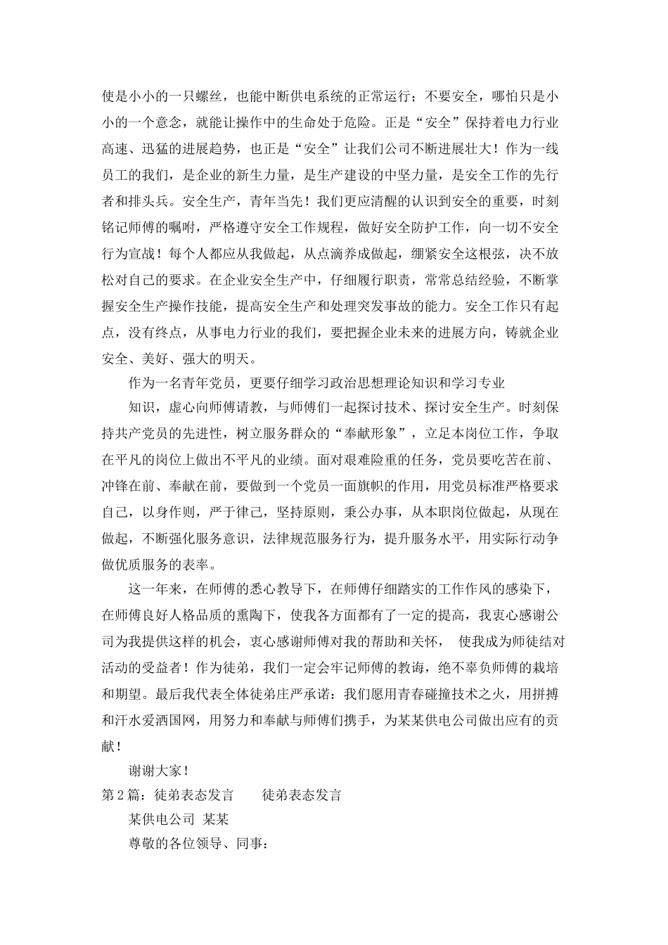 师傅和徒弟表态发言_第2页