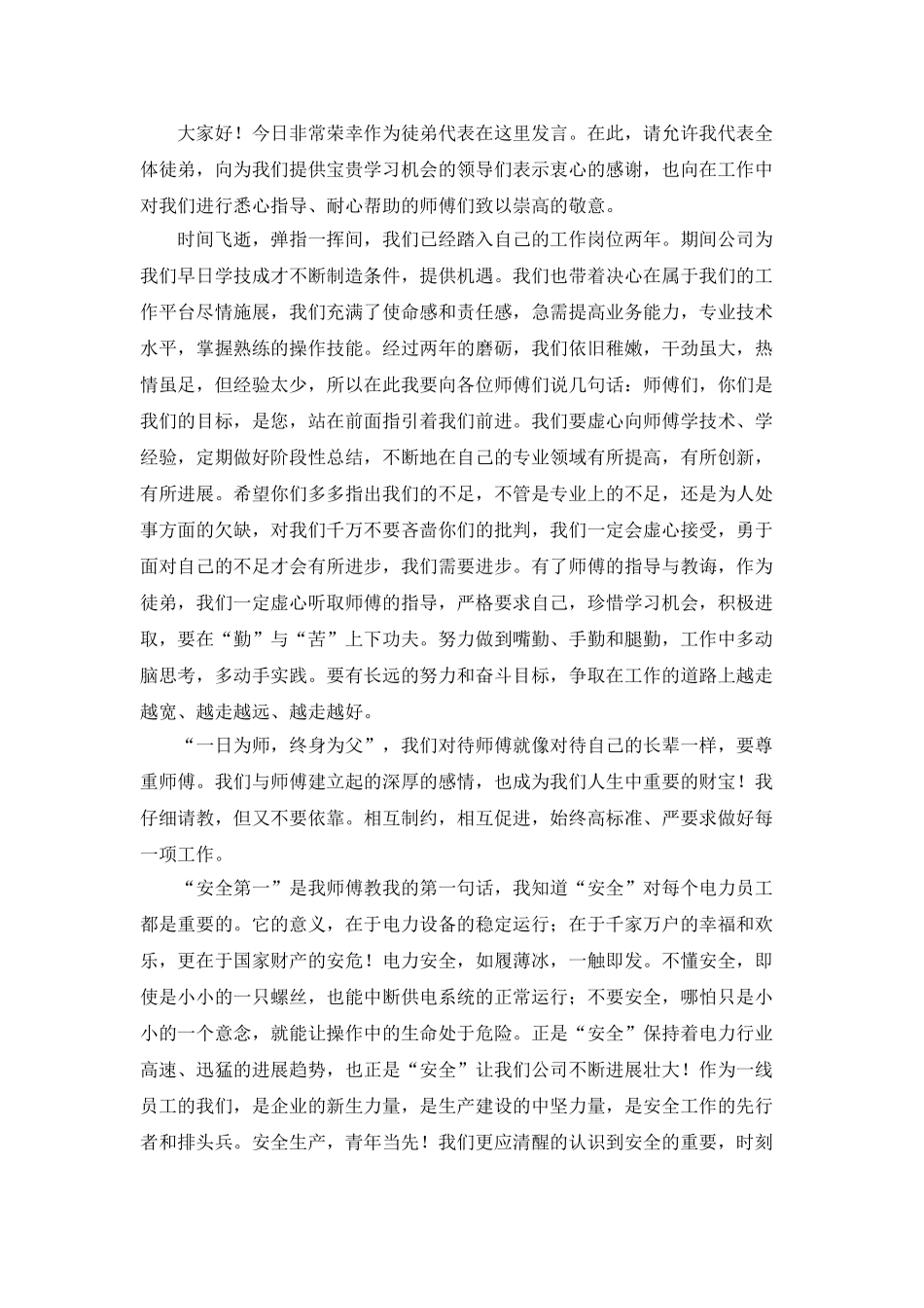 师傅和徒弟表态发言_第3页