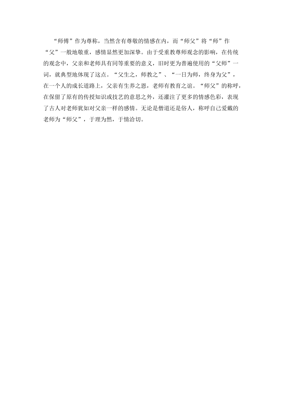 师傅和师父有什么区别？徒弟喊师父还是师傅？_第2页