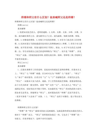 师傅和师父有什么区别？徒弟喊师父还是师傅？