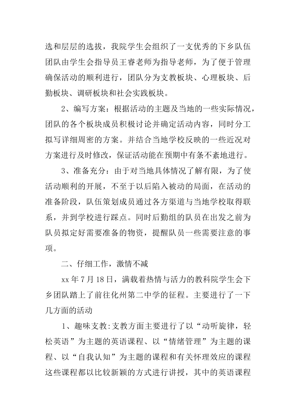 师大学生会暑期三下乡活动总结范文_第2页