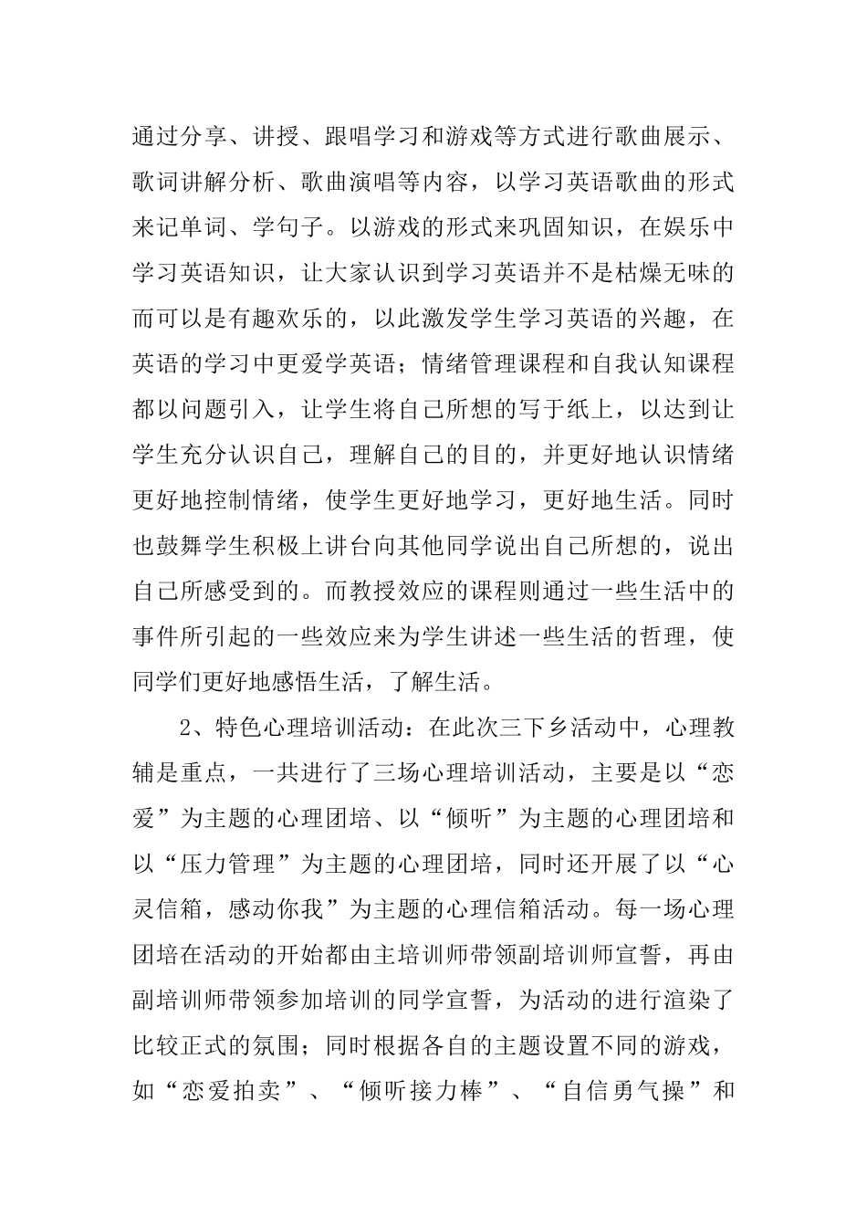 师大学生会暑期三下乡活动总结范文_第3页