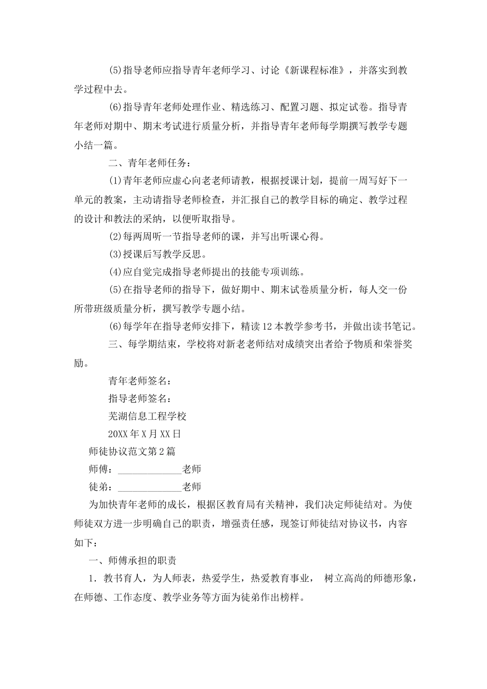 师徒协议范文_第2页