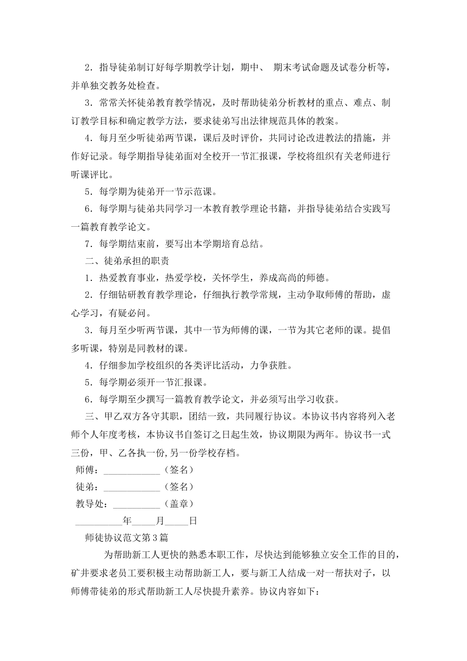 师徒协议范文_第3页