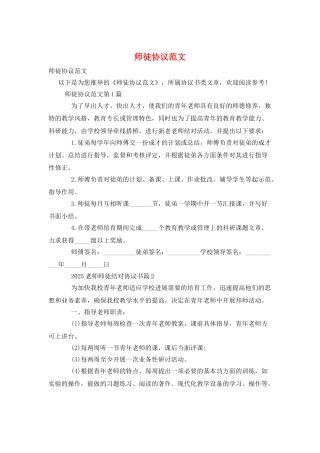 师徒协议范文
