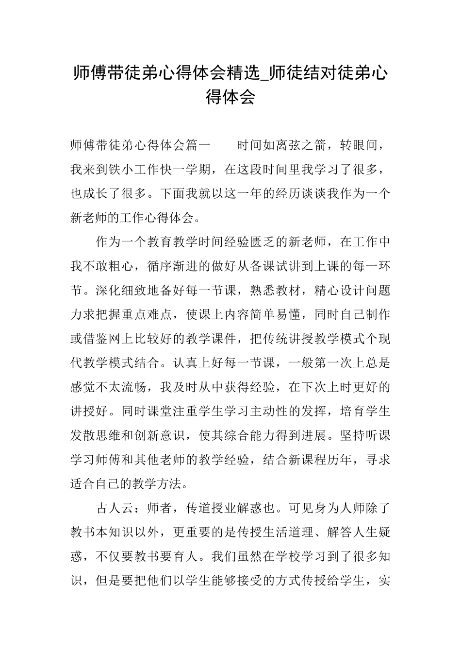 师傅带徒弟心得体会精选师徒结对徒弟心得体会_第1页