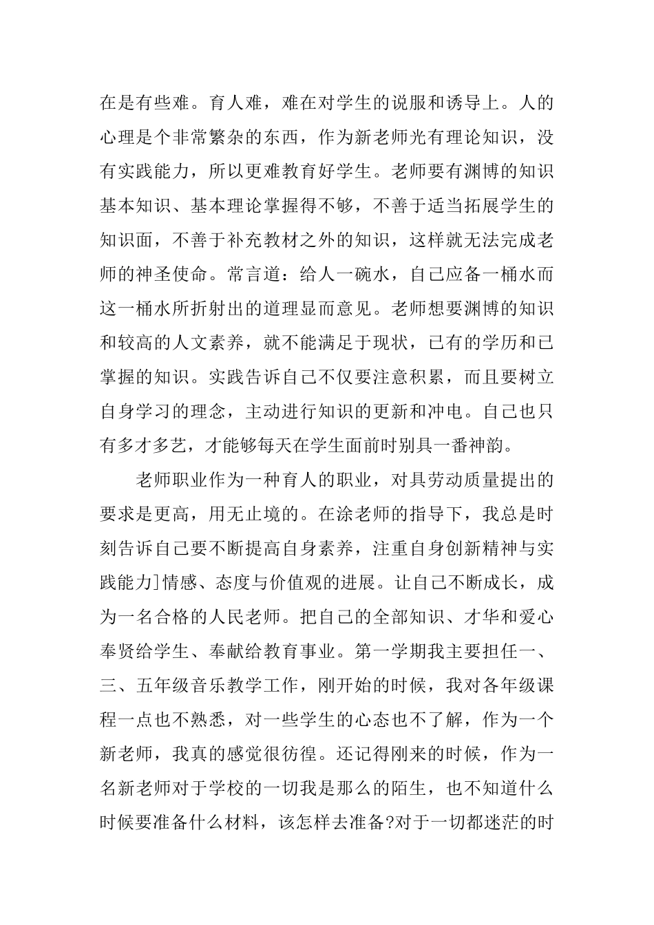 师傅带徒弟心得体会精选师徒结对徒弟心得体会_第2页