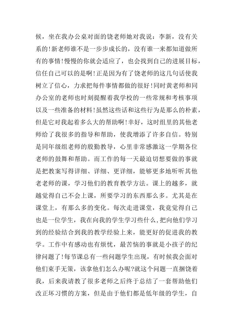 师傅带徒弟心得体会精选师徒结对徒弟心得体会_第3页