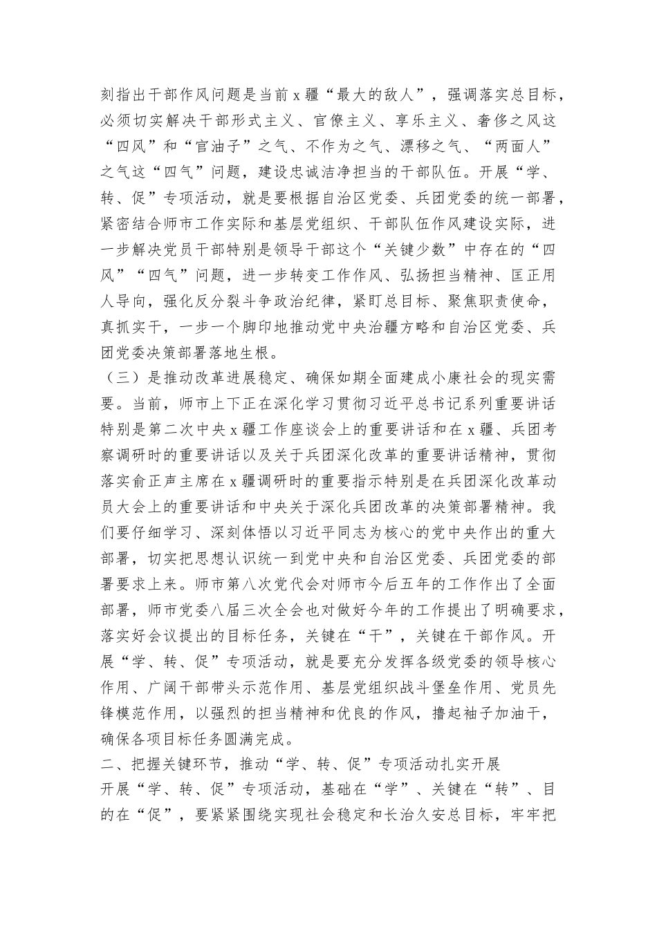 师市“学讲话、转作风、促落实”专项活动动员部署会议讲话稿_第3页