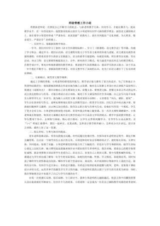 师徒带教小结