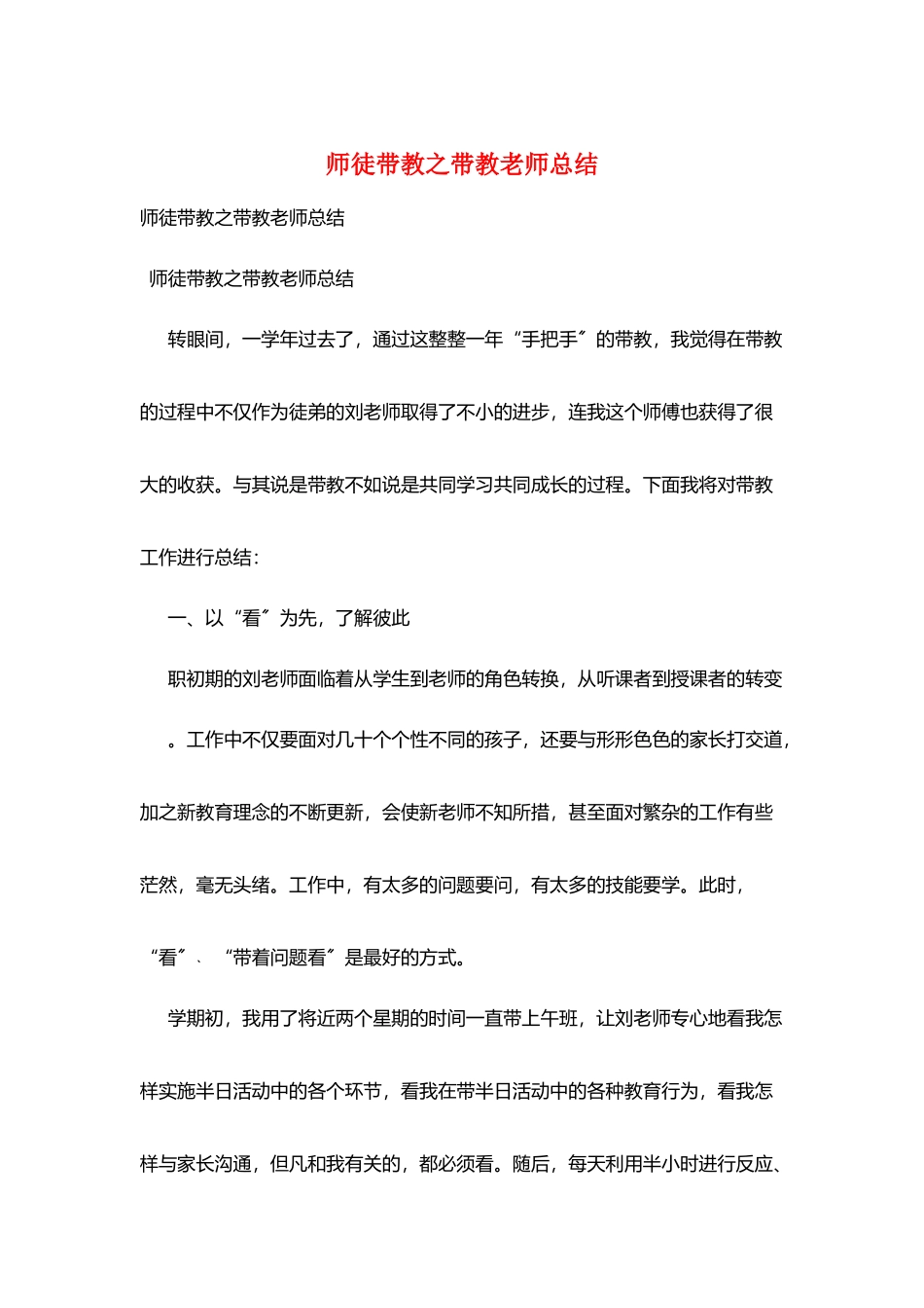 师徒带教之带教老师总结_第1页