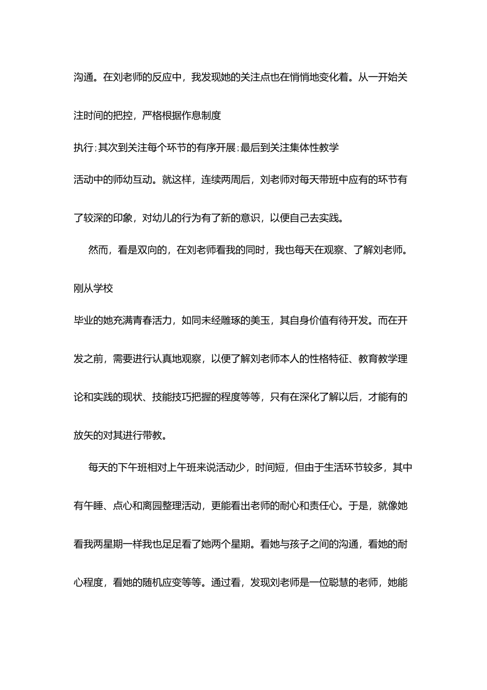 师徒带教之带教老师总结_第2页