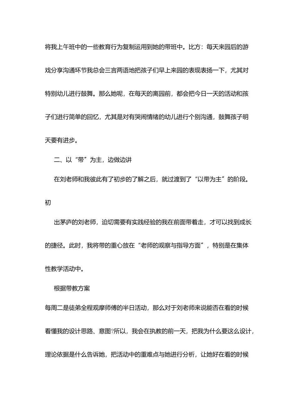 师徒带教之带教老师总结_第3页