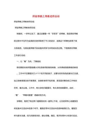 师徒带教之带教老师总结