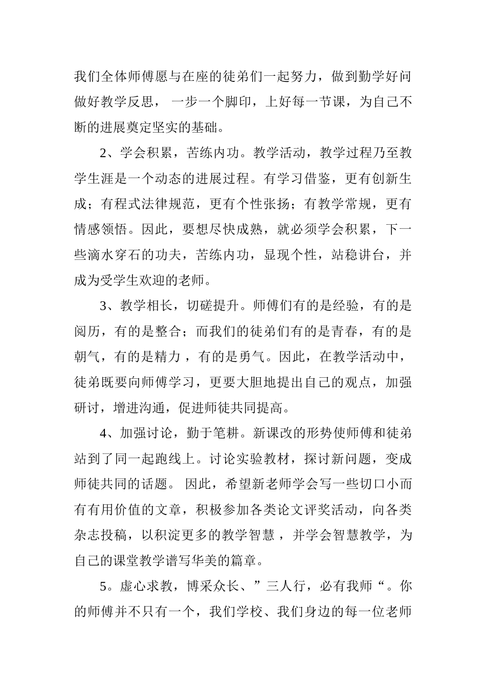 师徒结对发言稿_第2页