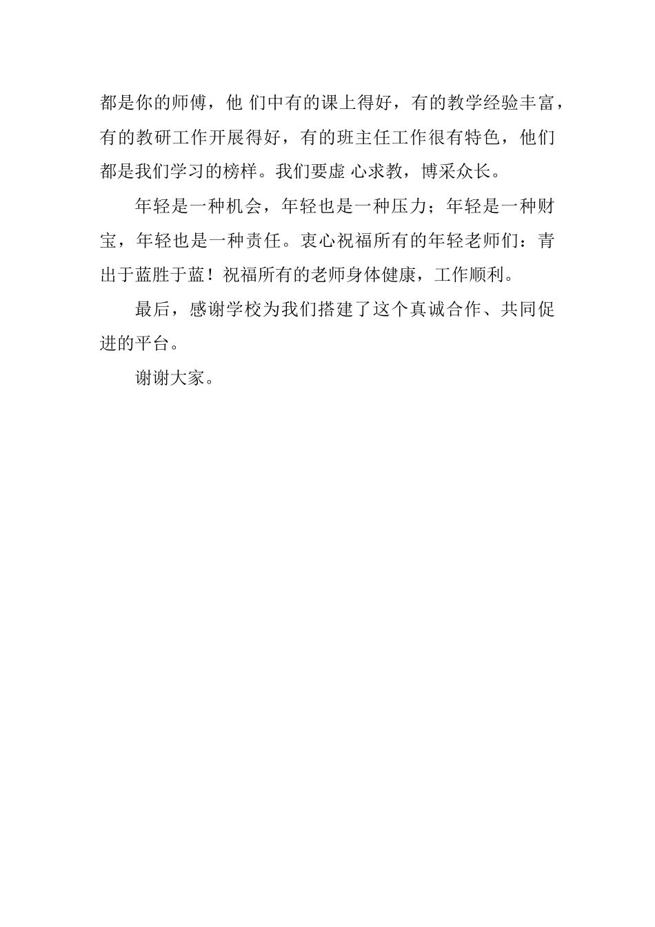师徒结对发言稿_第3页
