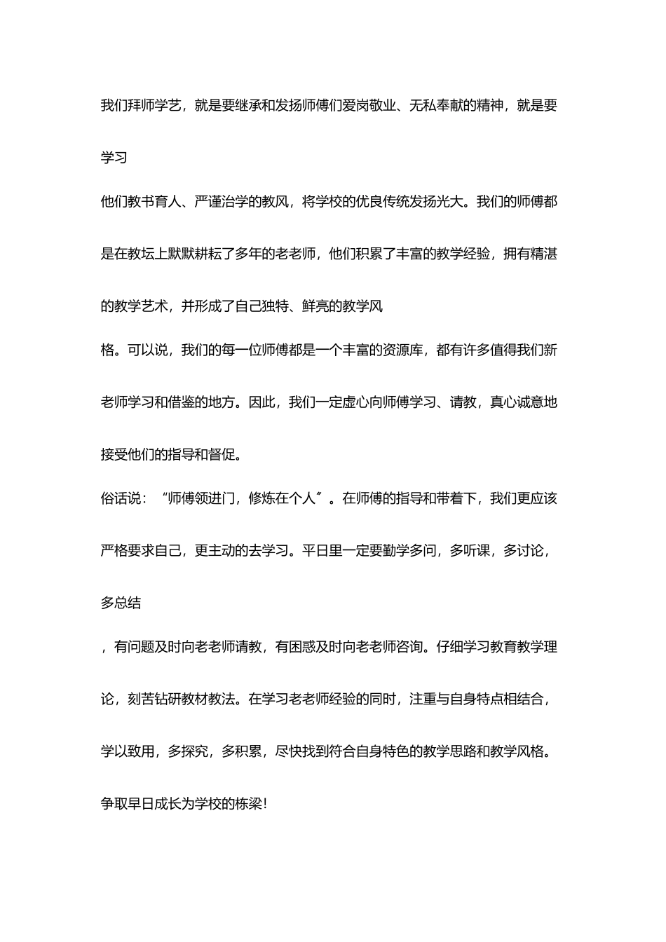 师徒结对徒弟发言稿_第2页