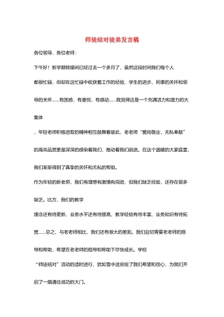 师徒结对徒弟发言稿