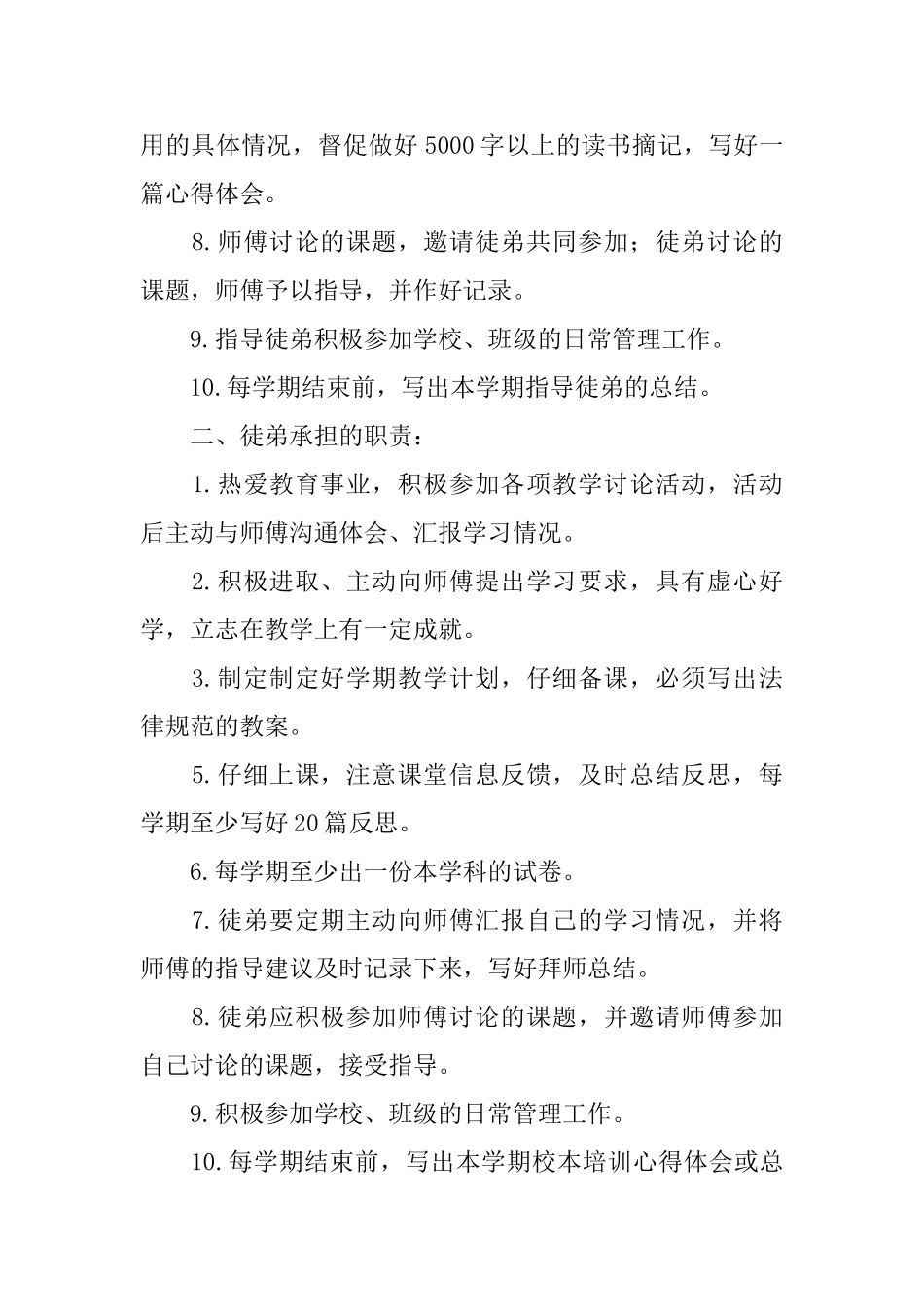 师徒结对协议书_第2页