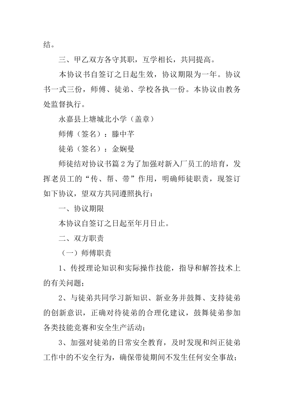 师徒结对协议书_第3页