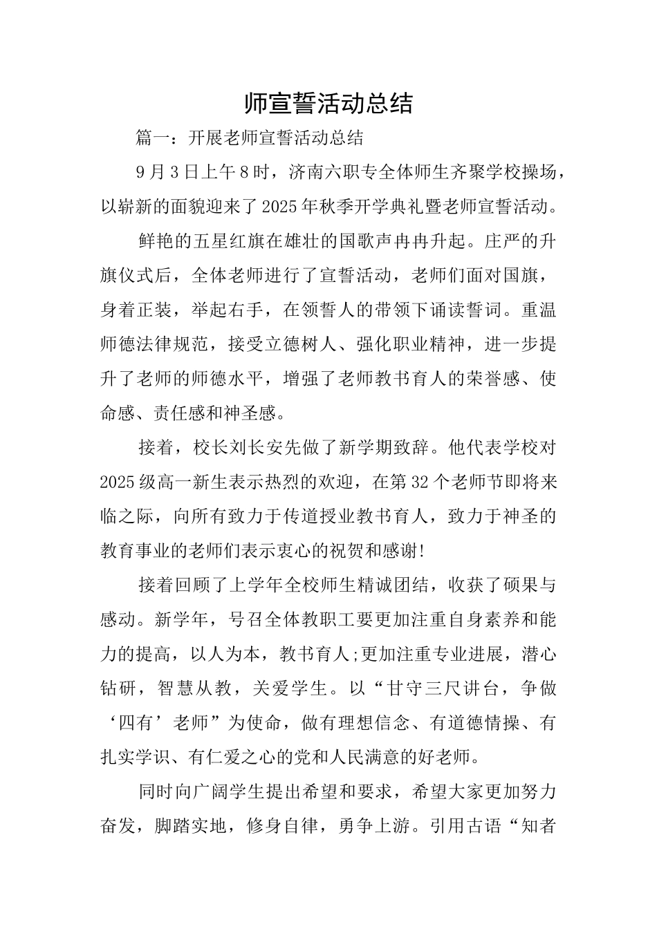 师宣誓活动总结_第1页