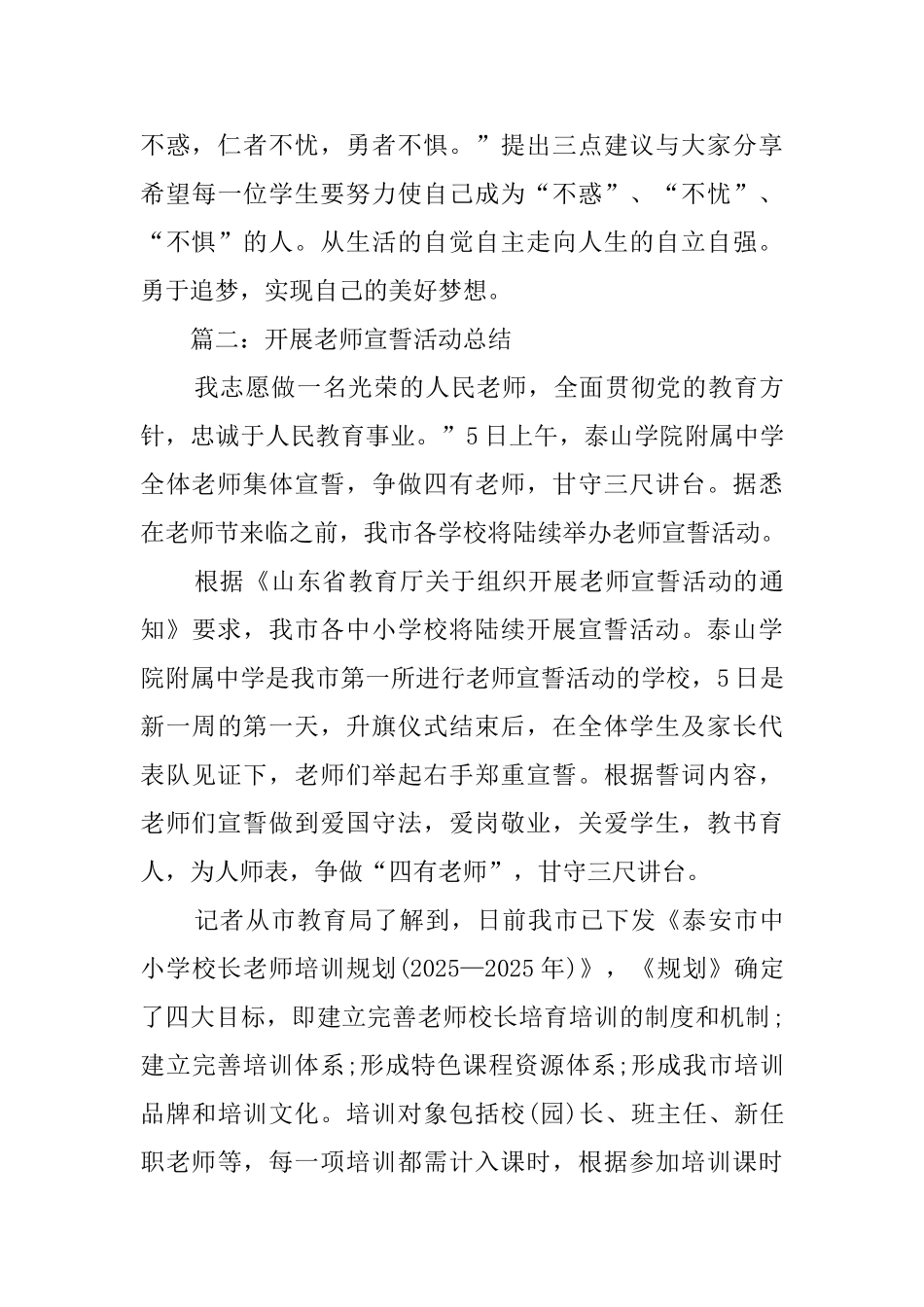 师宣誓活动总结_第2页