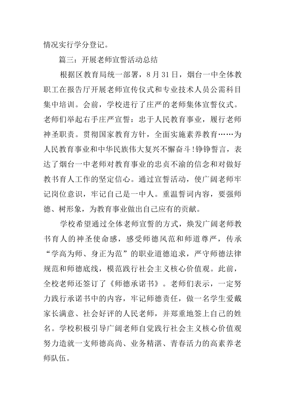 师宣誓活动总结_第3页