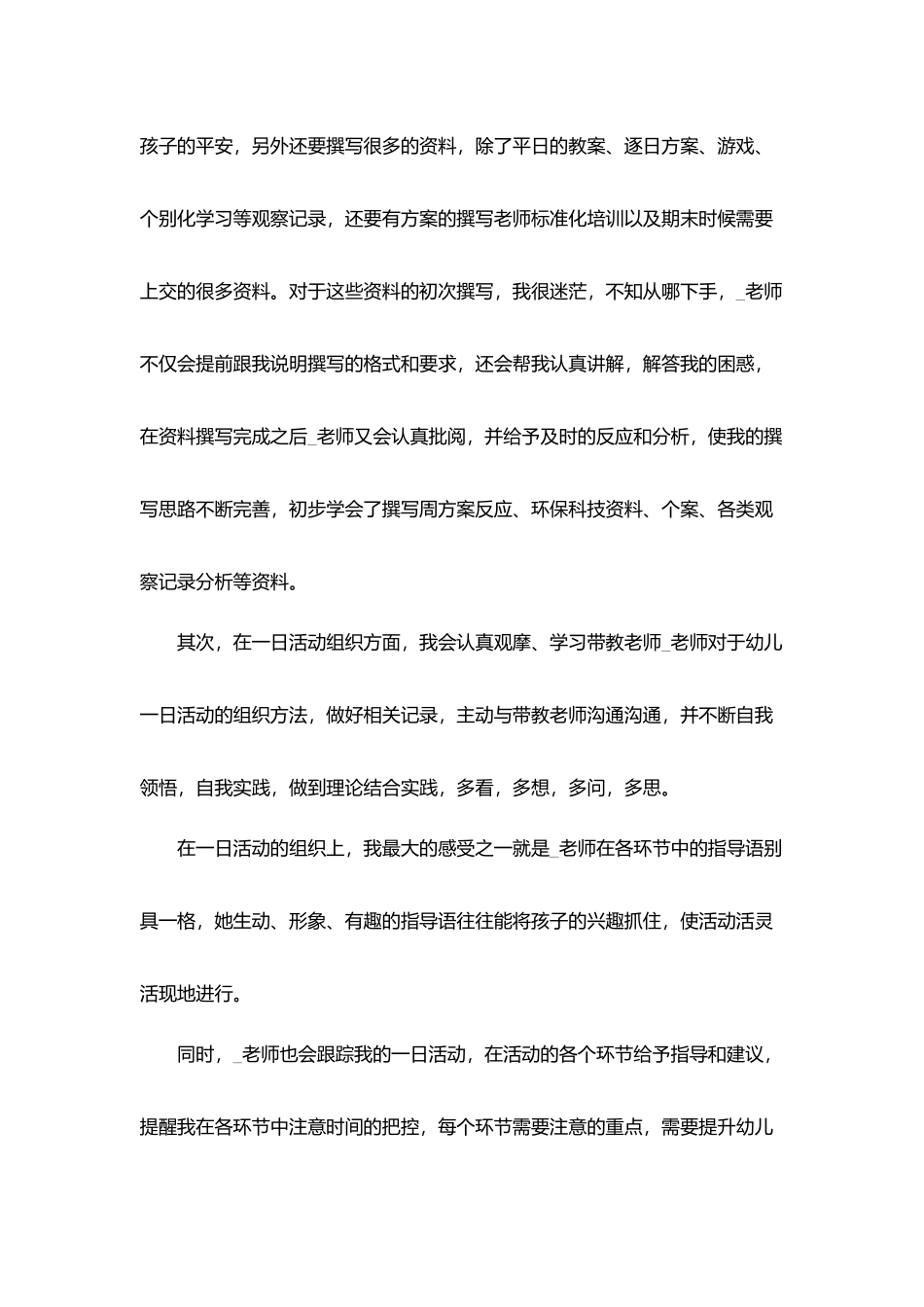 师徒结对总结2025年模板范文汇总_第2页