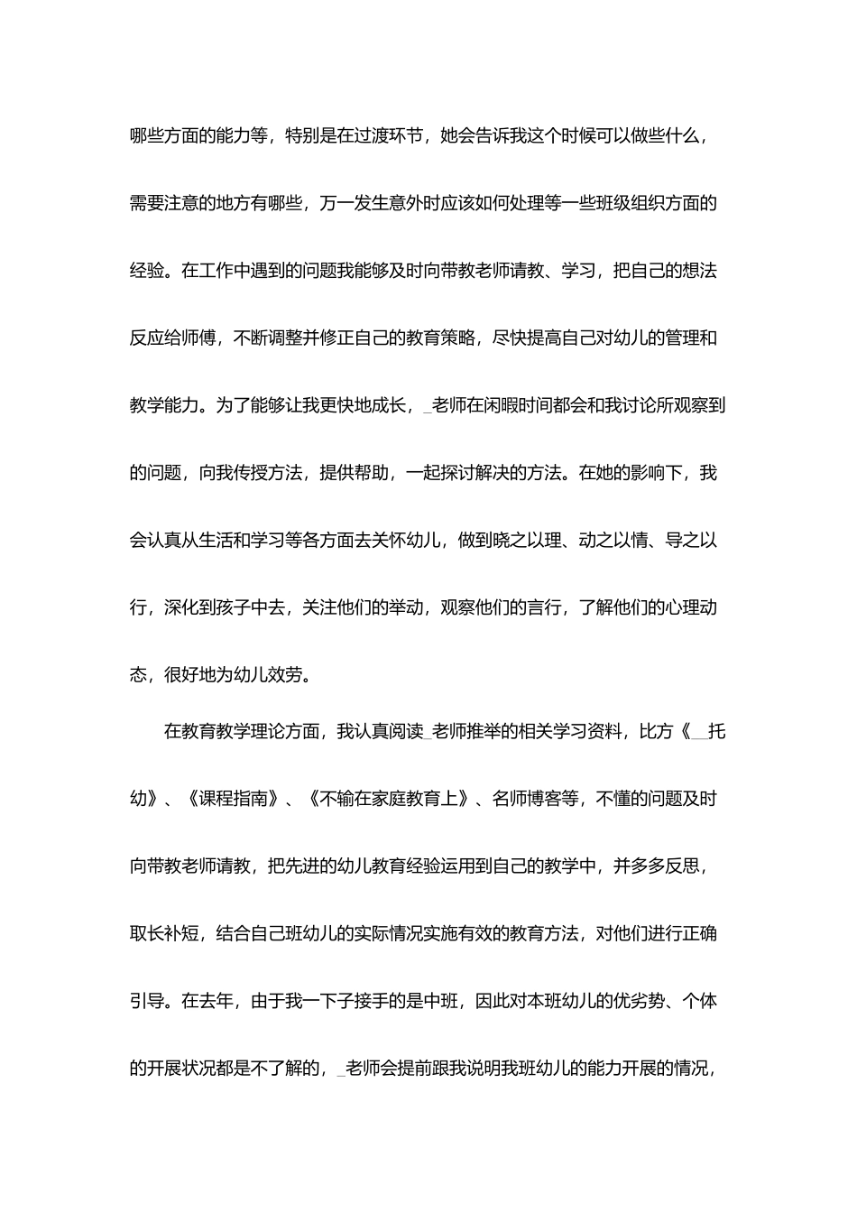 师徒结对总结2025年模板范文汇总_第3页