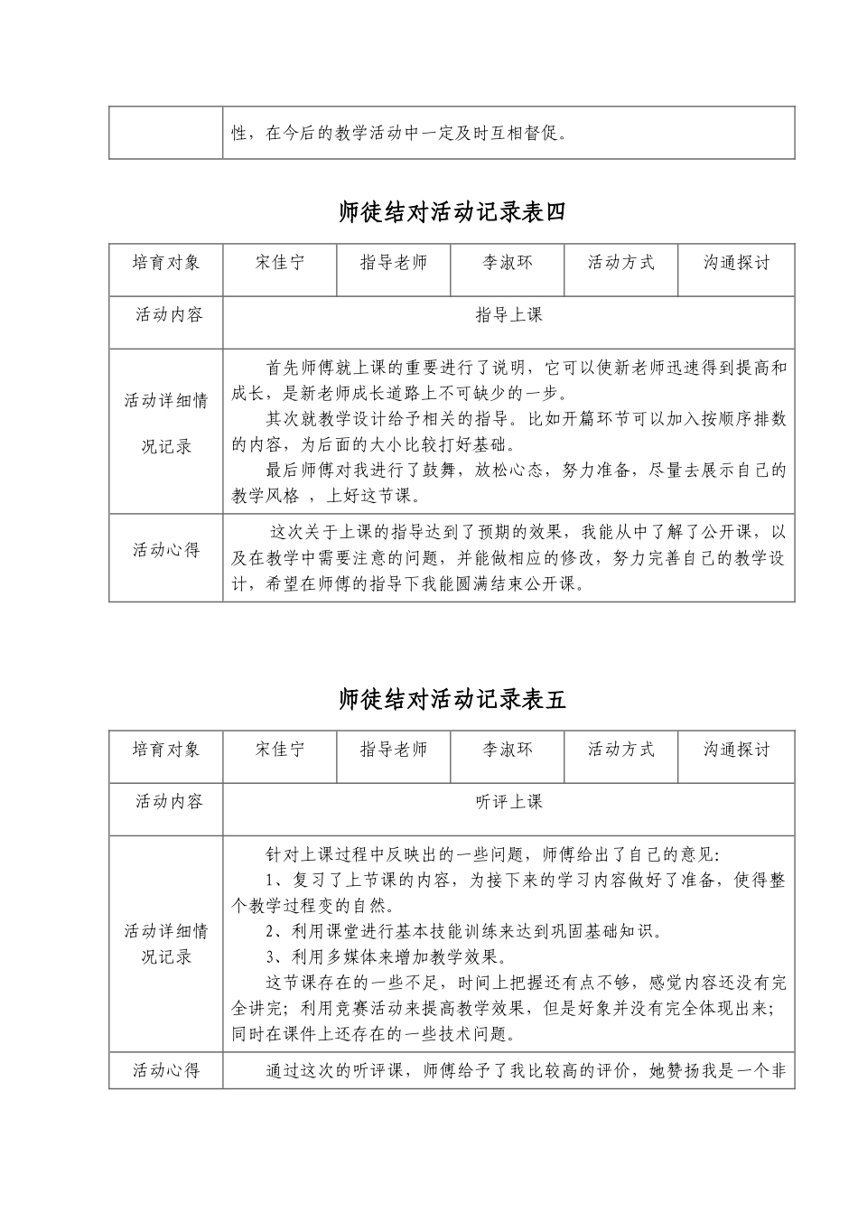 师徒结对活动记录表_第3页