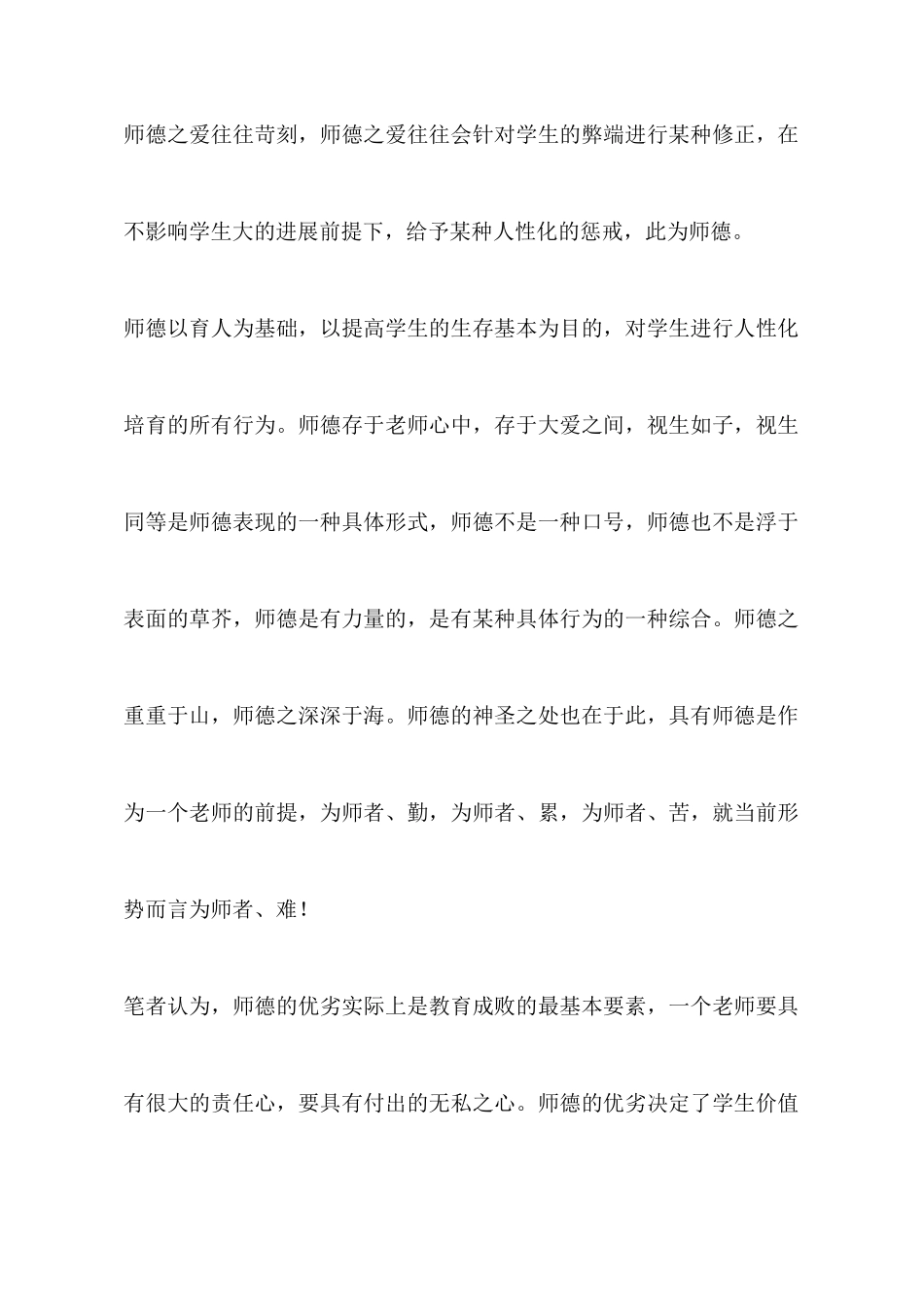 师德与师风学习体会_第2页