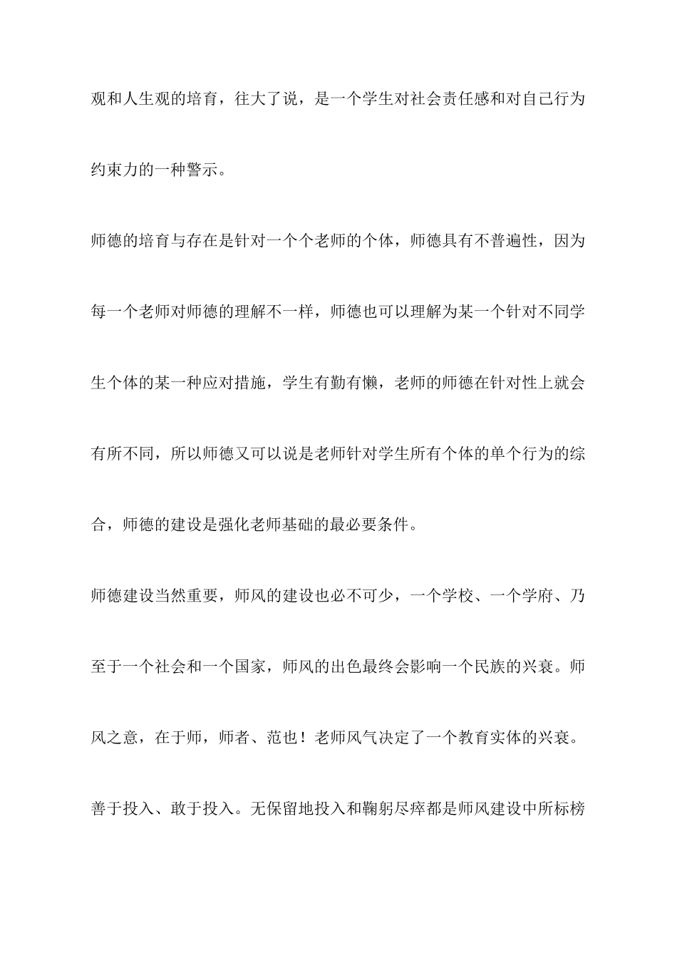 师德与师风学习体会_第3页