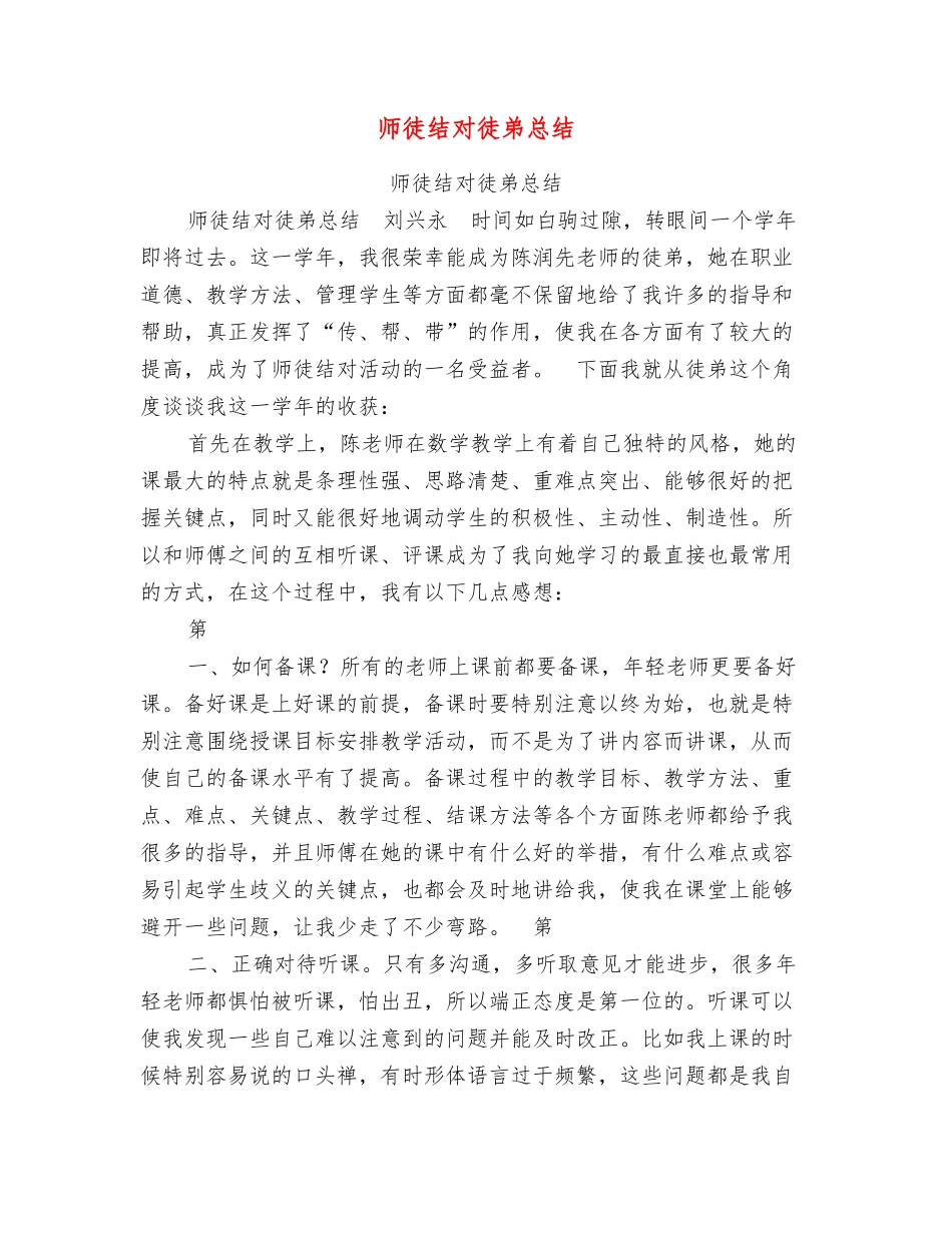 师徒结对徒弟总结_第1页