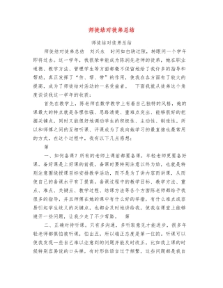 师徒结对徒弟总结