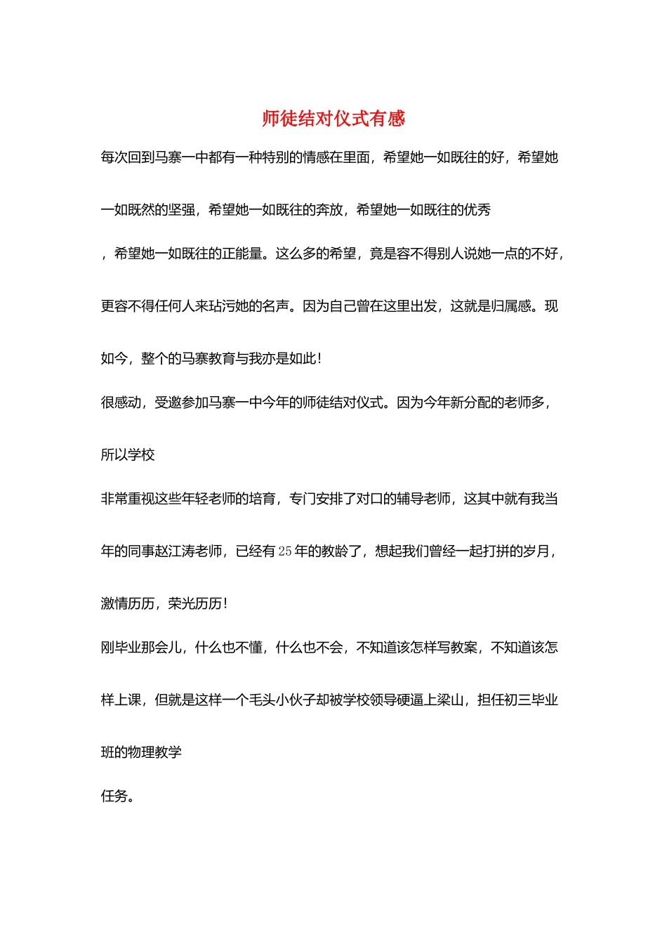 师徒结对仪式有感_第1页