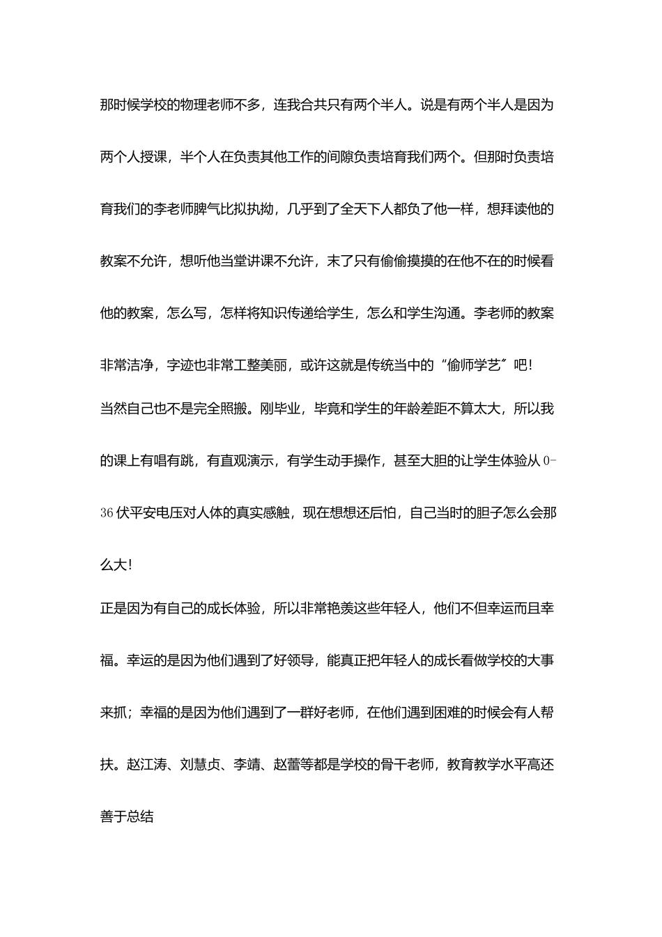 师徒结对仪式有感_第2页