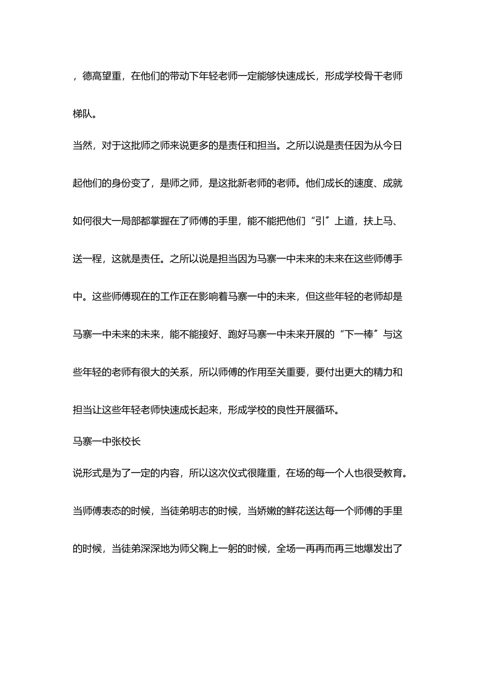 师徒结对仪式有感_第3页